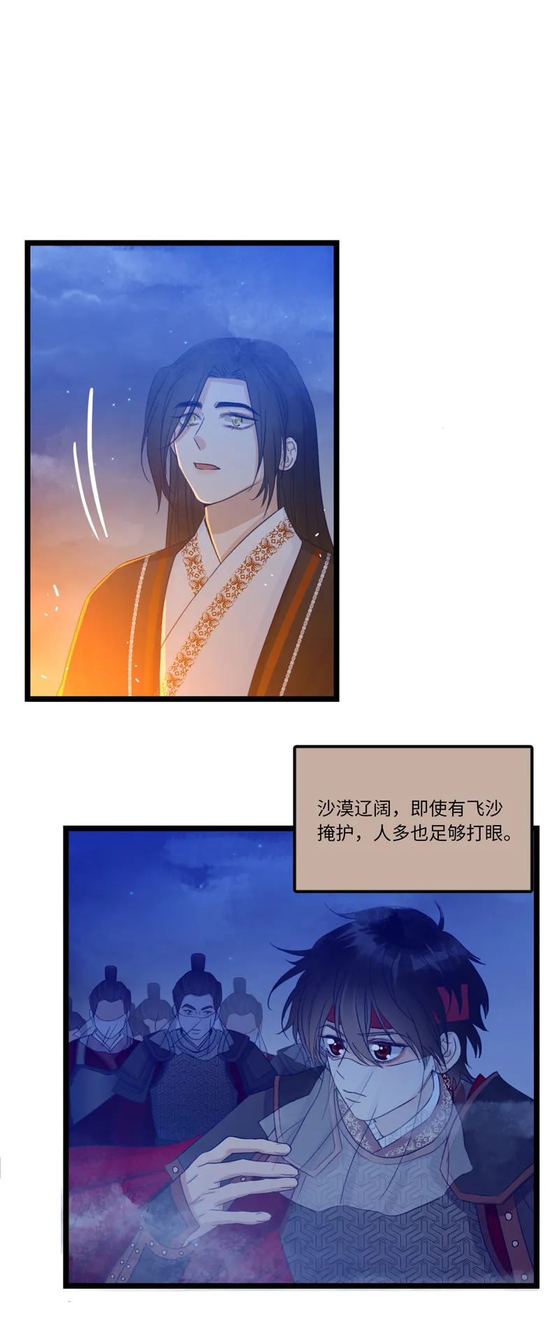二十四夜·王子17-起风 第12页