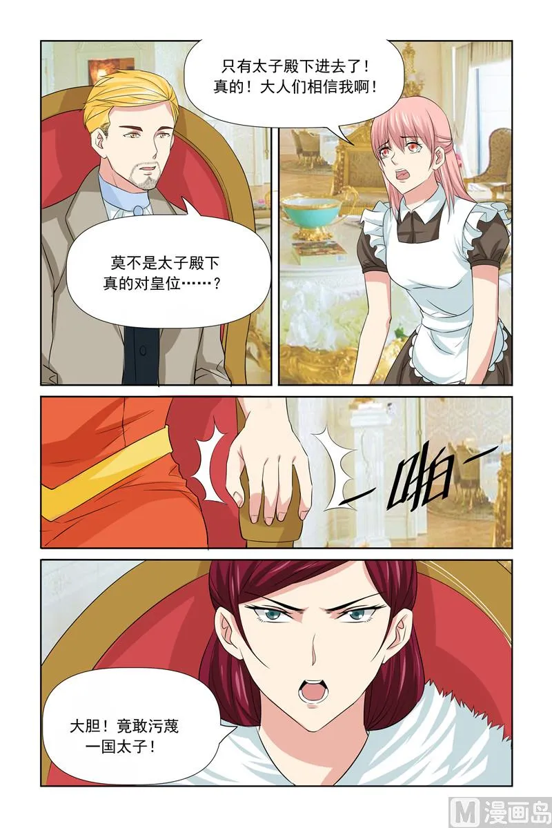 第62话 你们，想造反？ 第14页