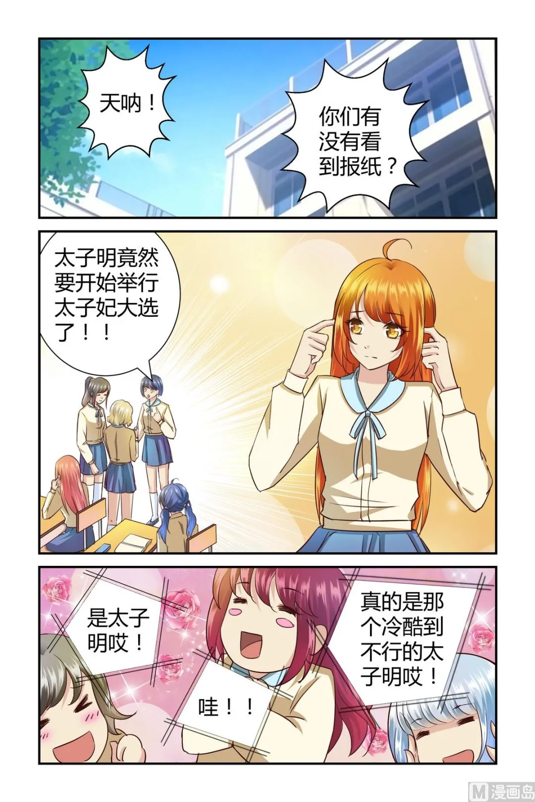 第1话 大选预备 第3页