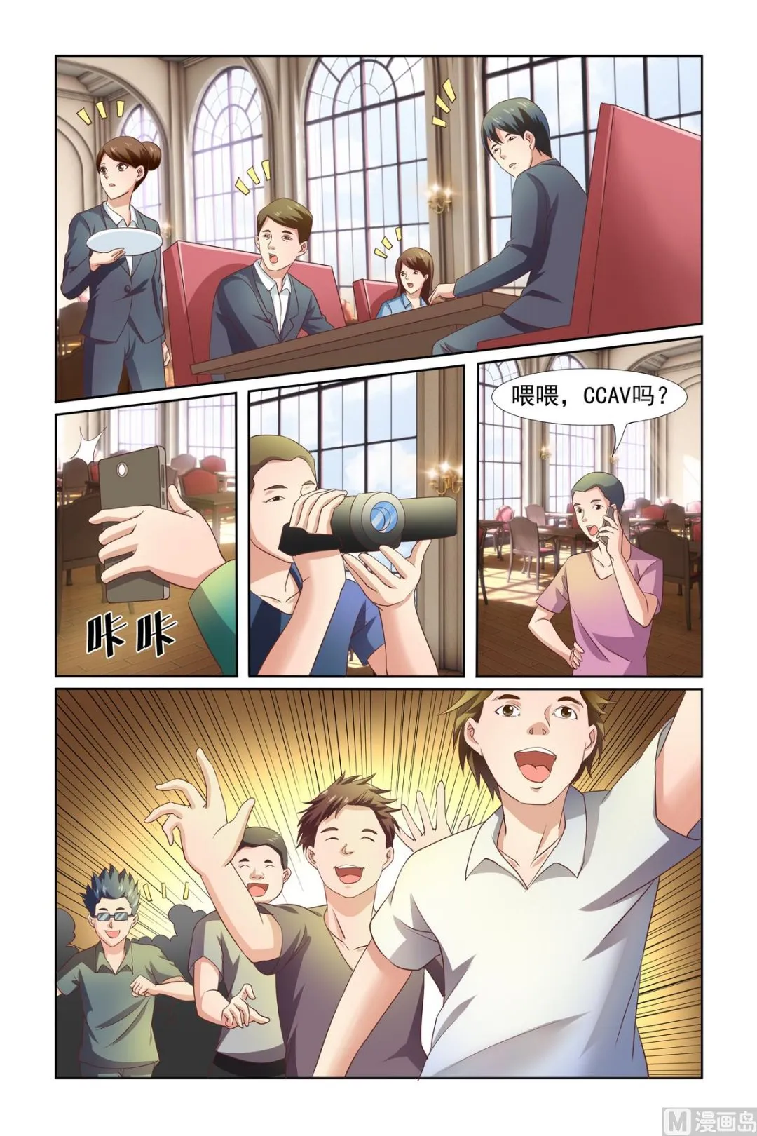 第7话 狗仔 第12页