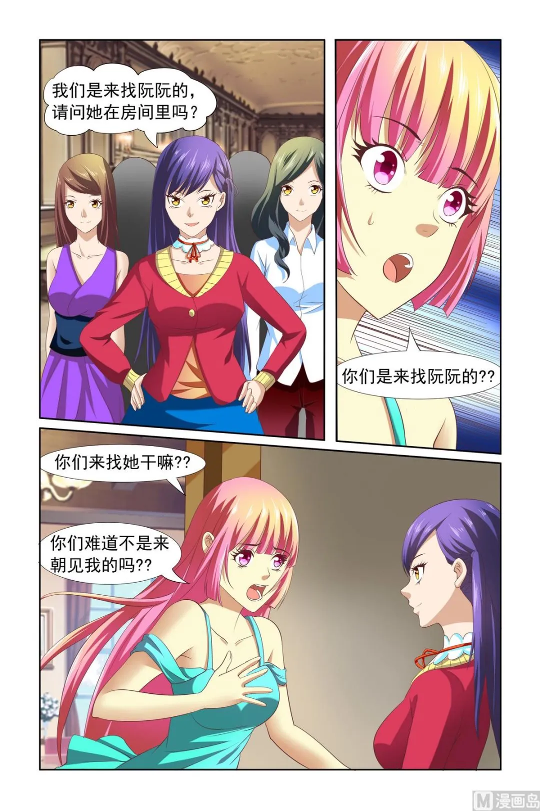 第13话 被害妄想症 第9页