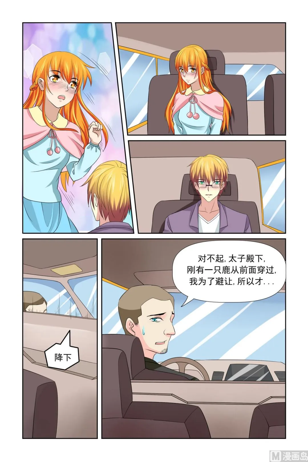 第30话 泡温泉 第1页