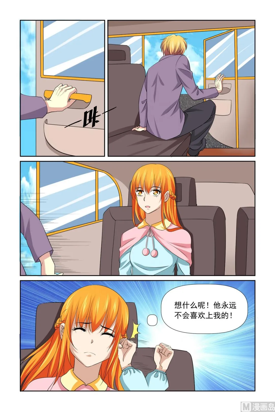 第30话 泡温泉 第2页