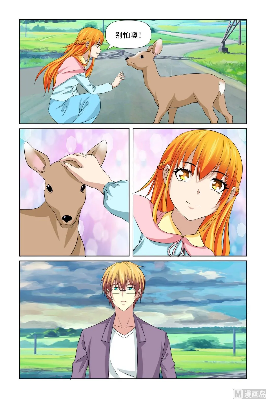 第30话 泡温泉 第4页