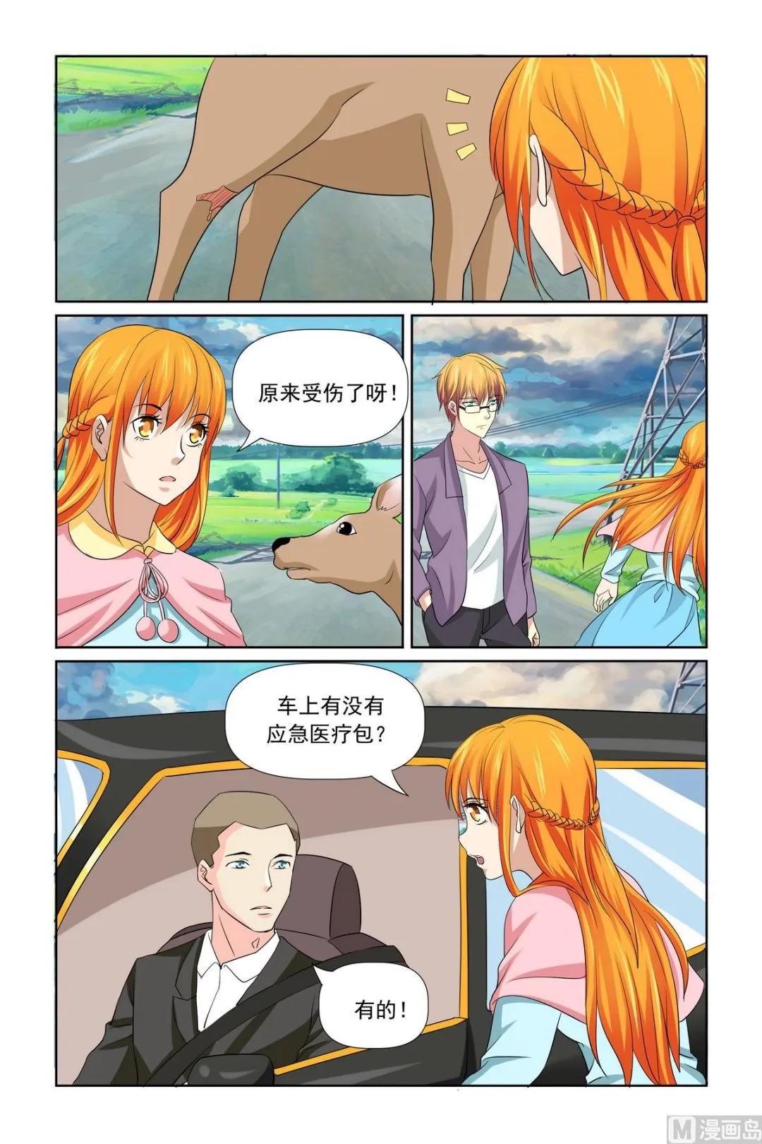 第30话 泡温泉 第5页