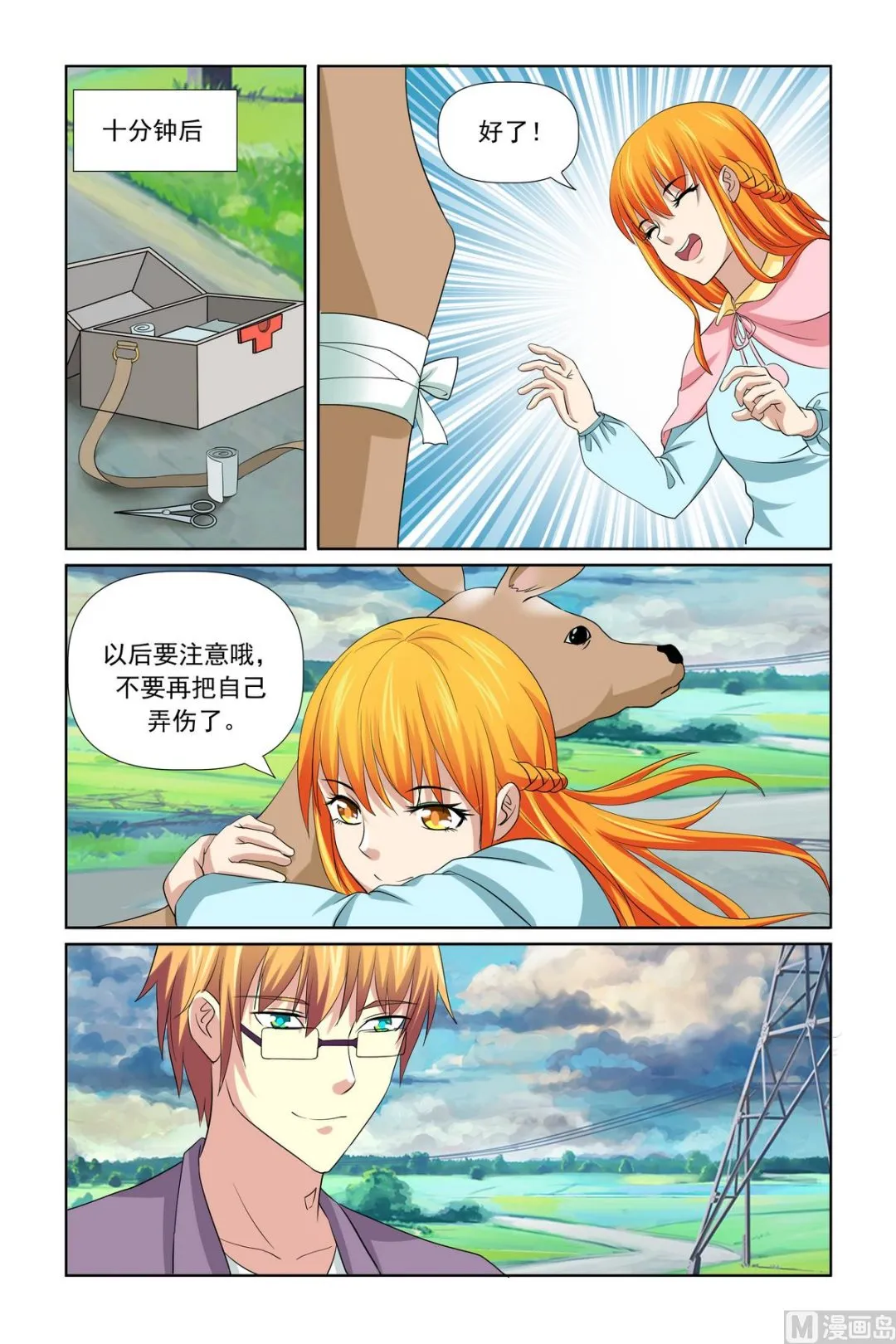 第30话 泡温泉 第6页