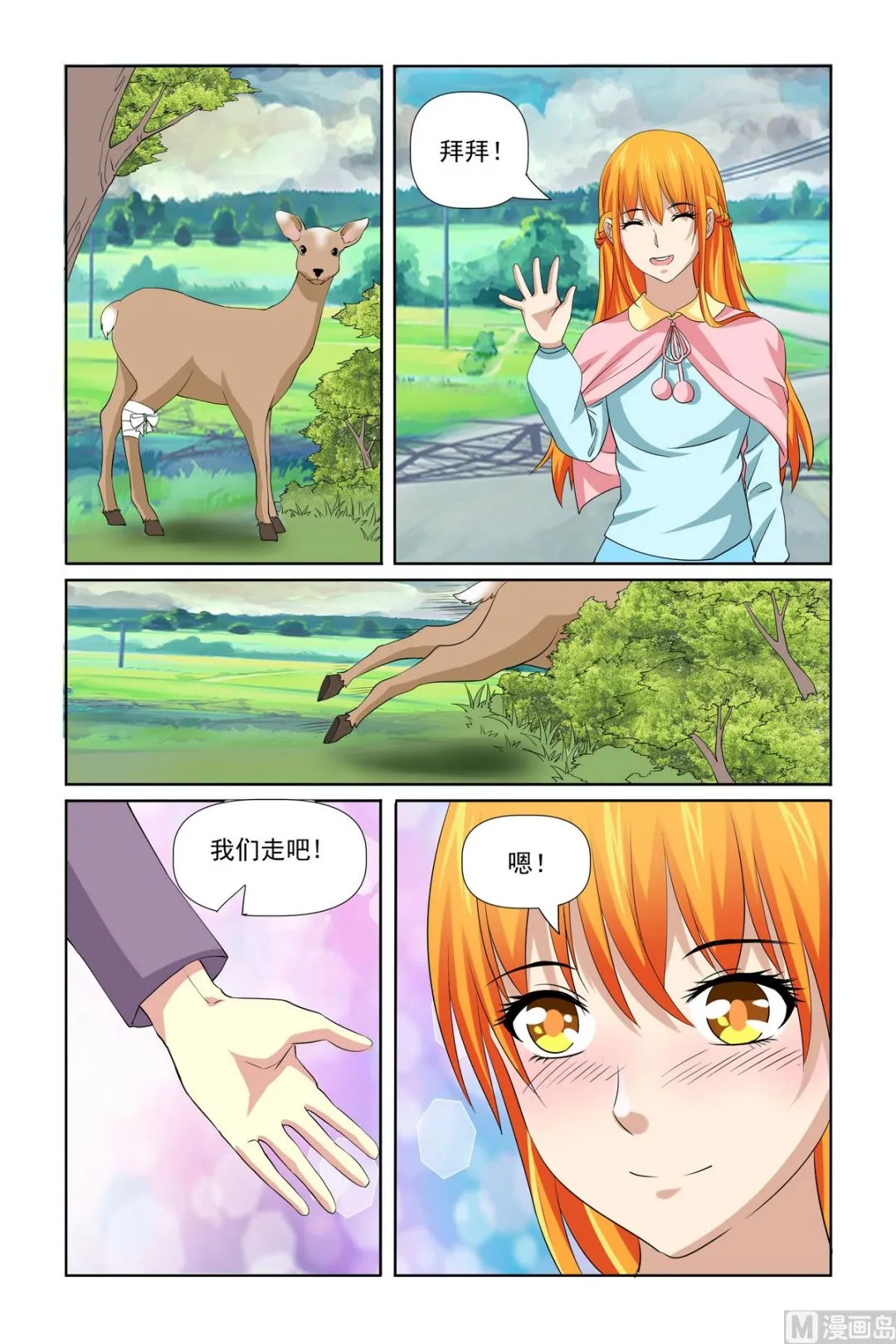 第30话 泡温泉 第7页