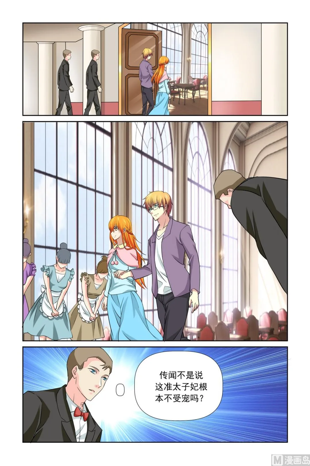 第30话 泡温泉 第10页