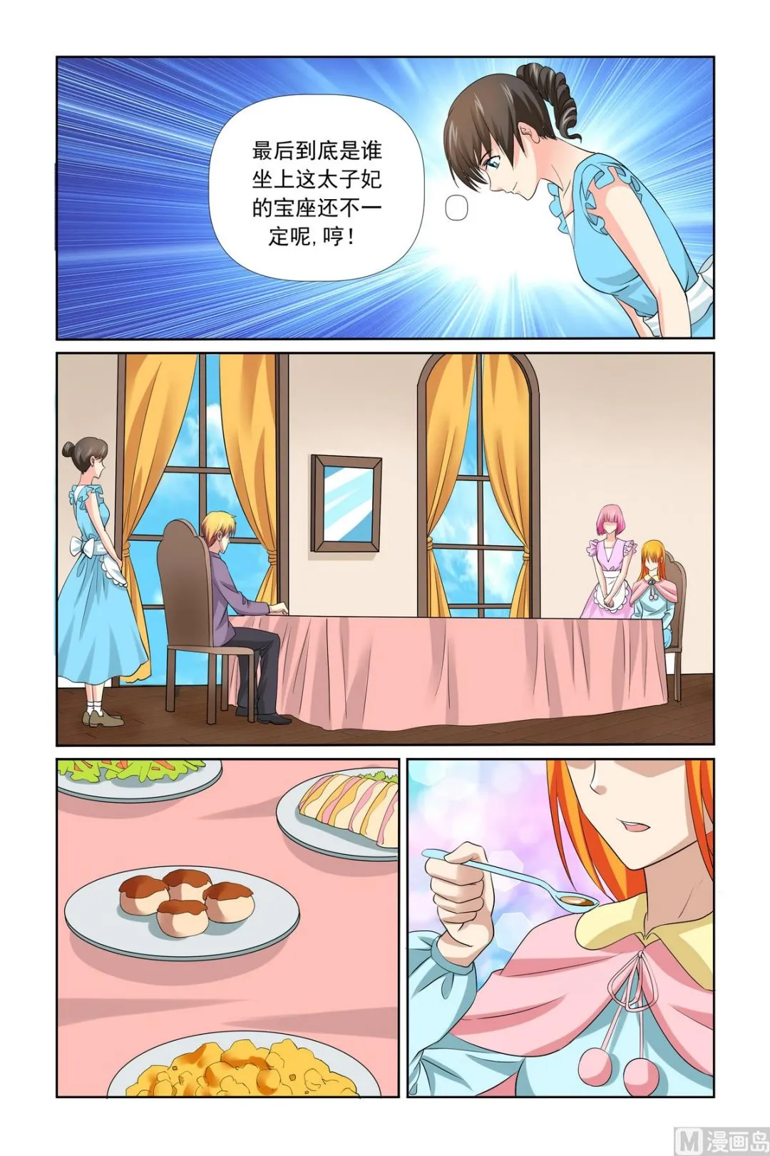 第30话 泡温泉 第11页