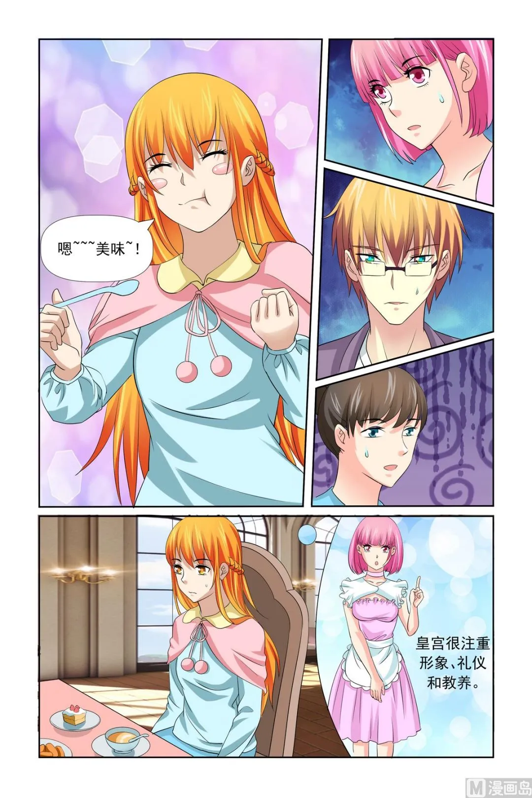 第30话 泡温泉 第12页