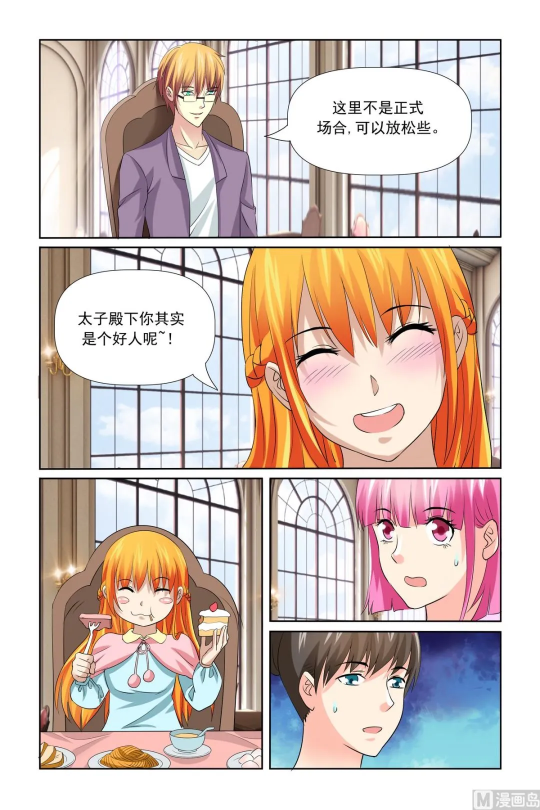 第30话 泡温泉 第13页