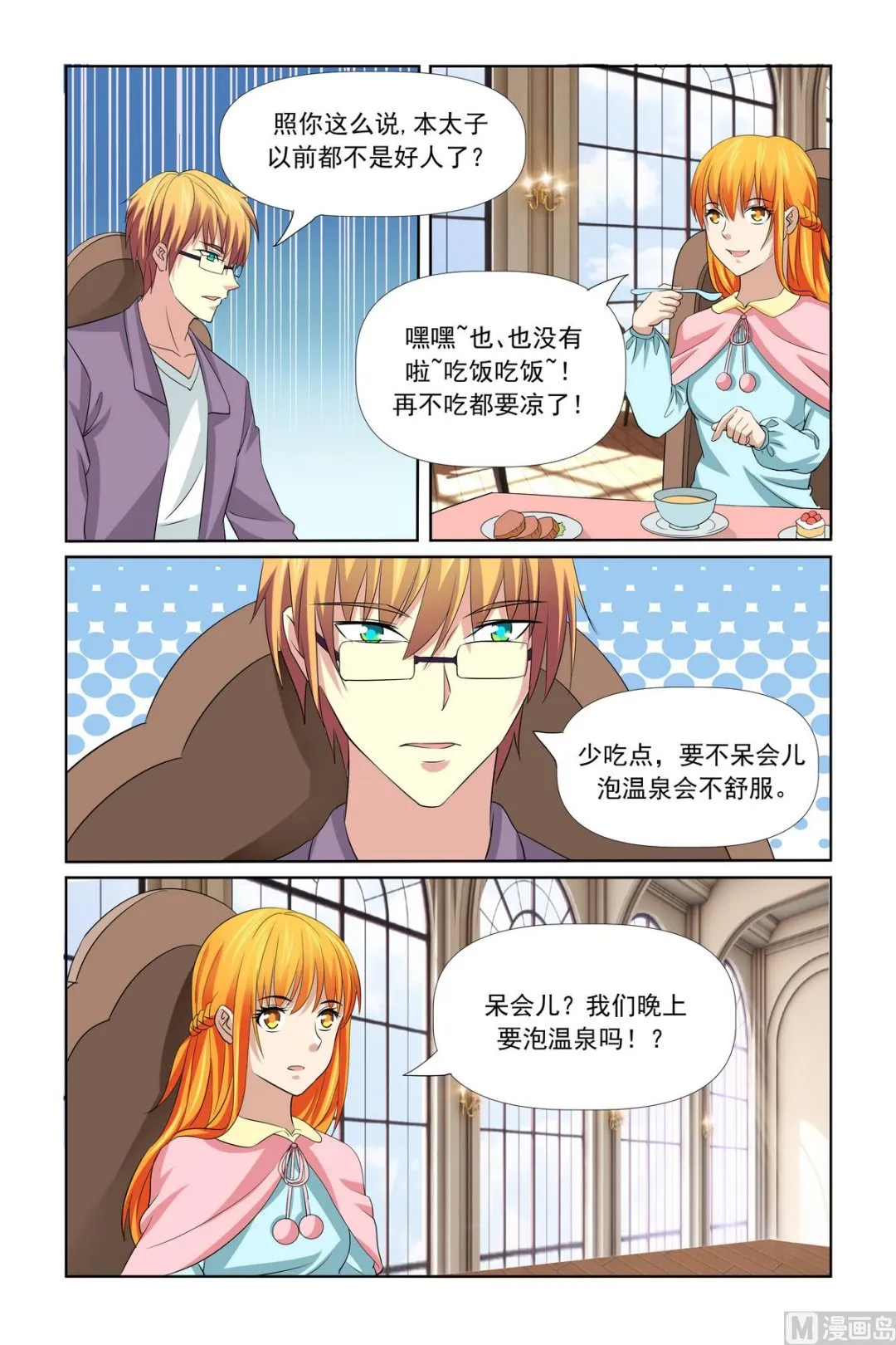 第30话 泡温泉 第14页