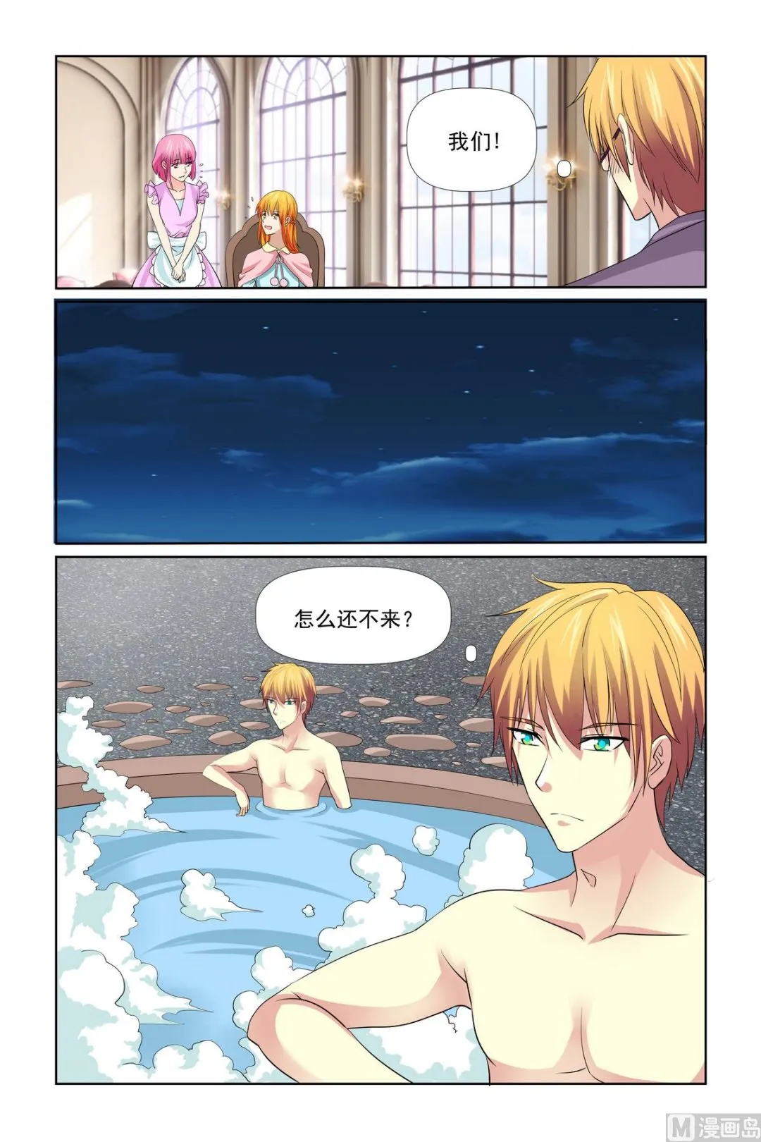 第30话 泡温泉 第15页
