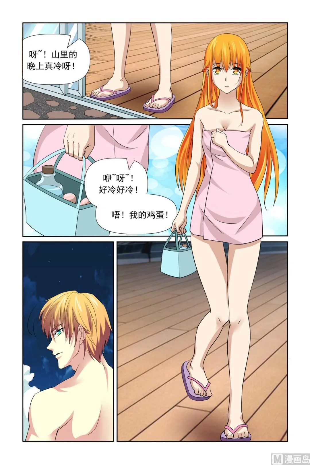 第30话 泡温泉 第16页