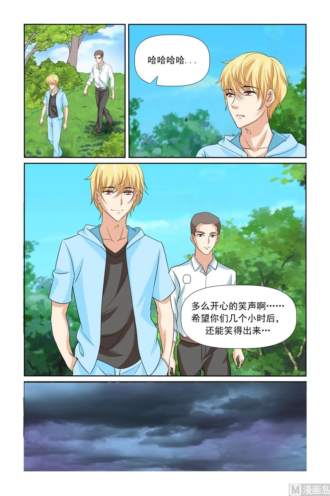 第32话 烤鱼 第10页