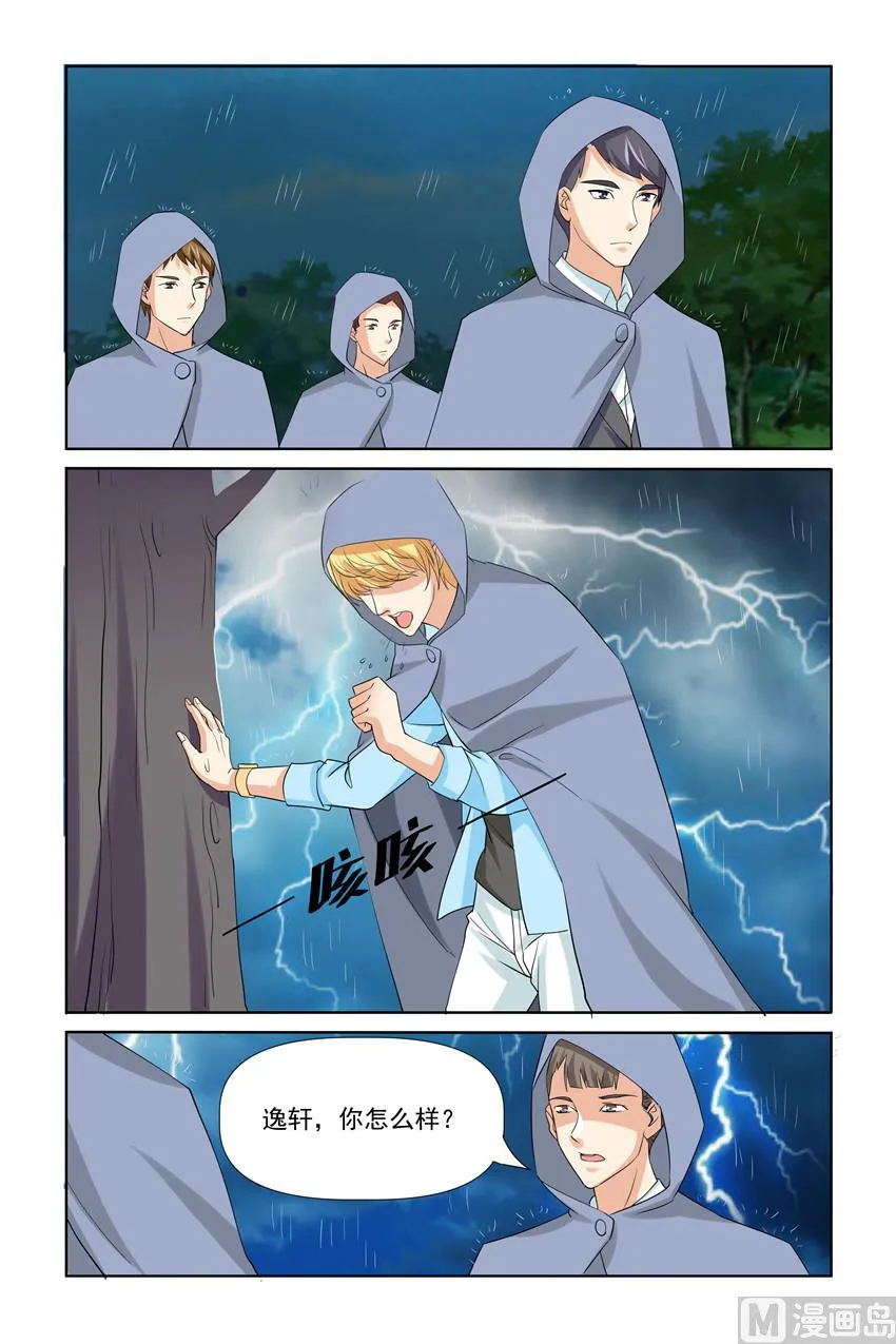 第36话 他刚才是不是要亲我 第6页