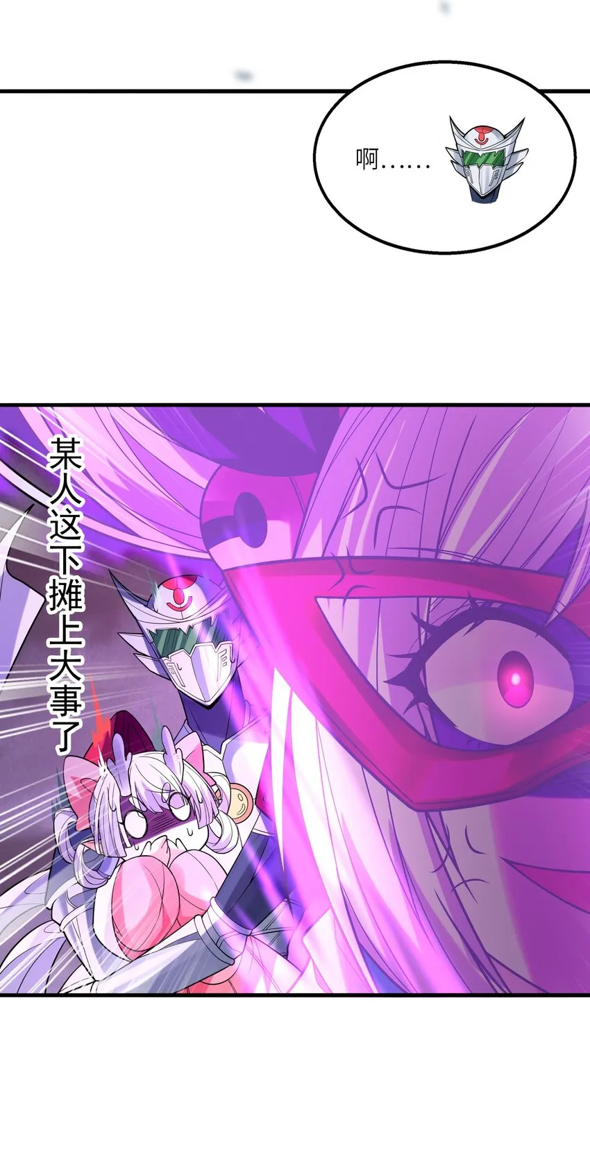 068 屠神装甲 第65页