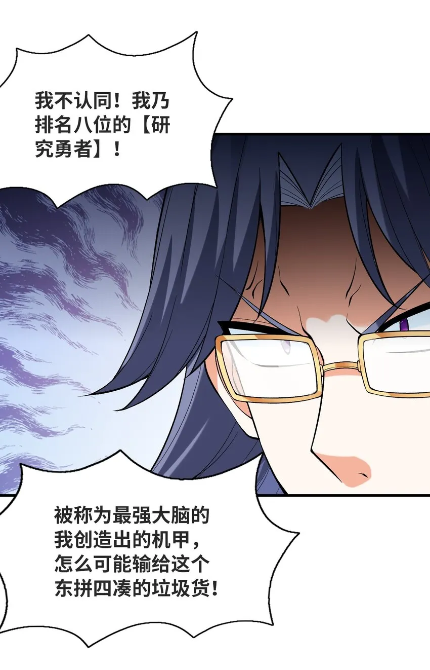 069 伽玛射线·爆 第22页