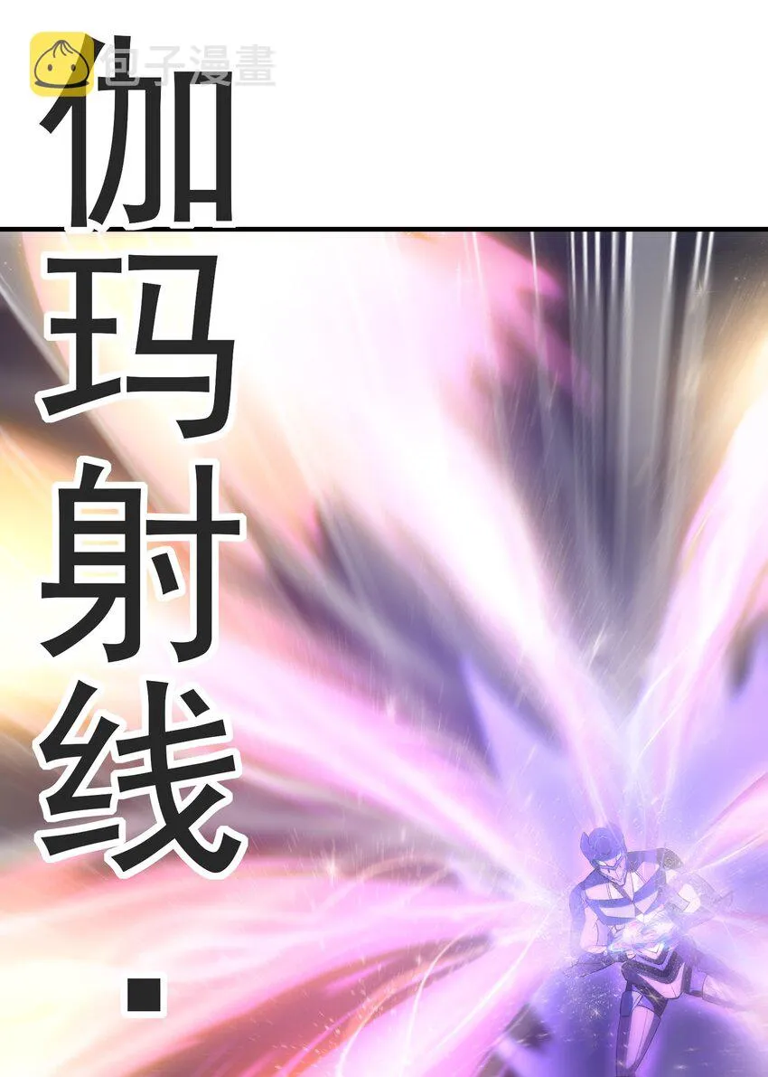069 伽玛射线·爆 第35页