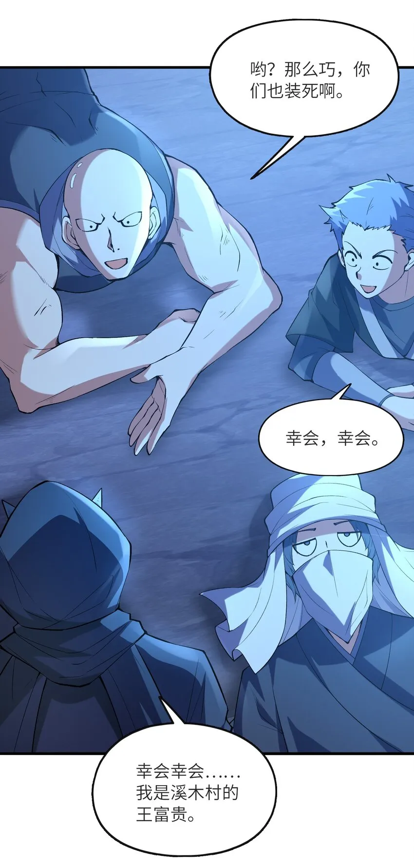 070 超越神之剑 第25页