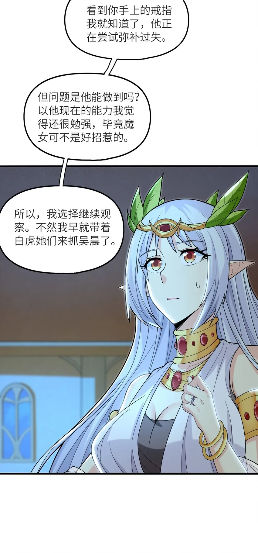 070 超越神之剑 第48页