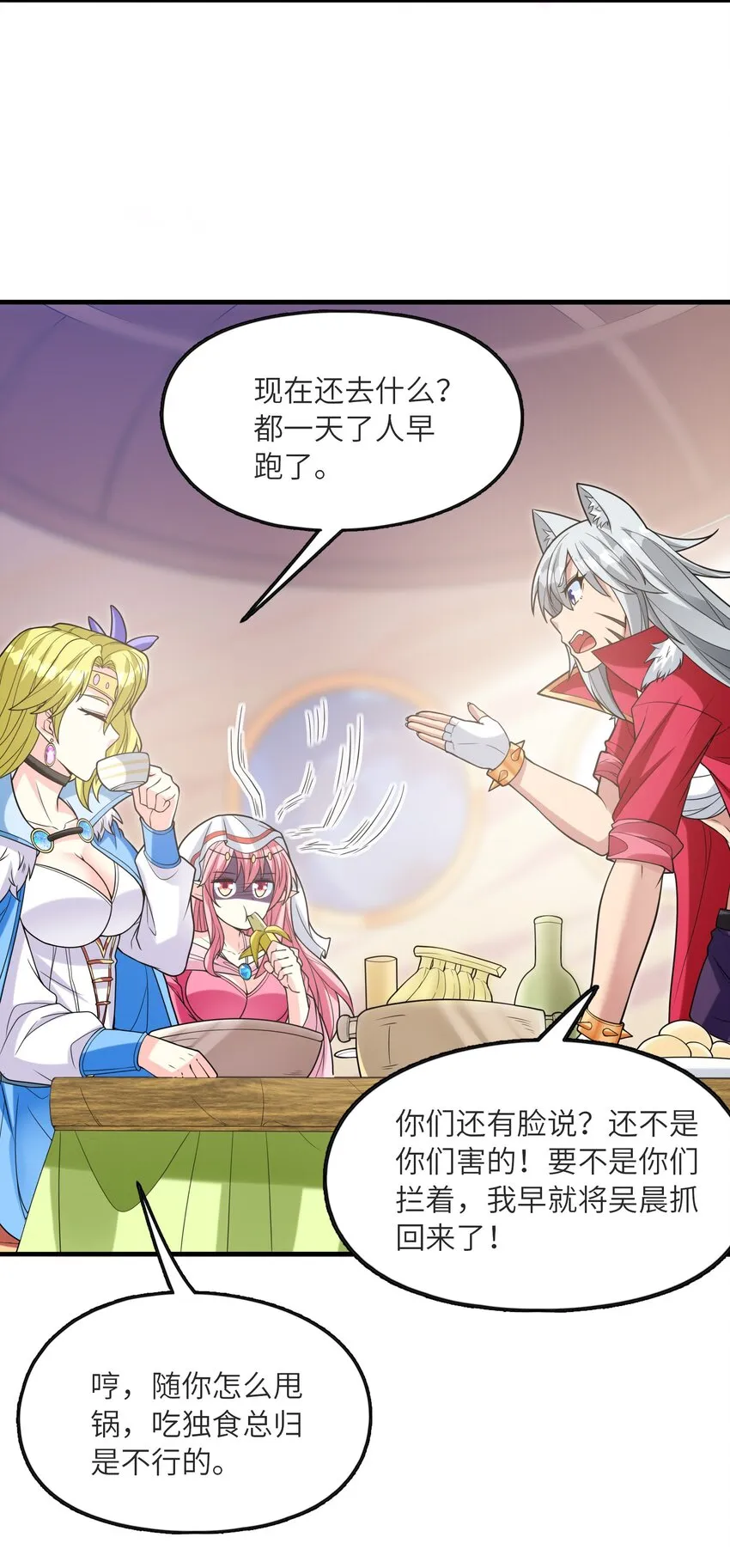 070 超越神之剑 第60页
