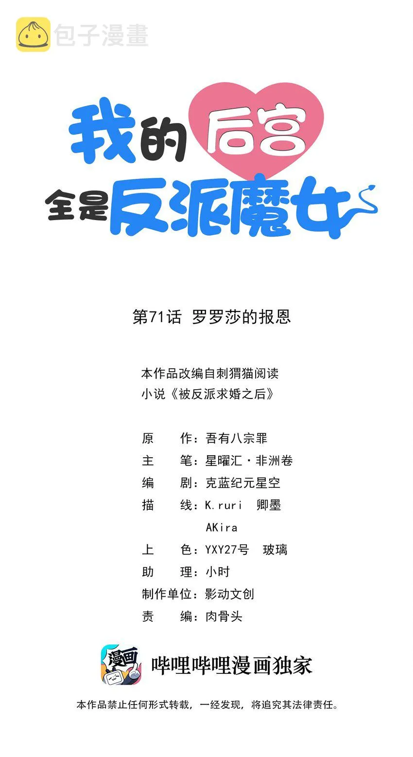 071 罗罗莎的报恩 第1页