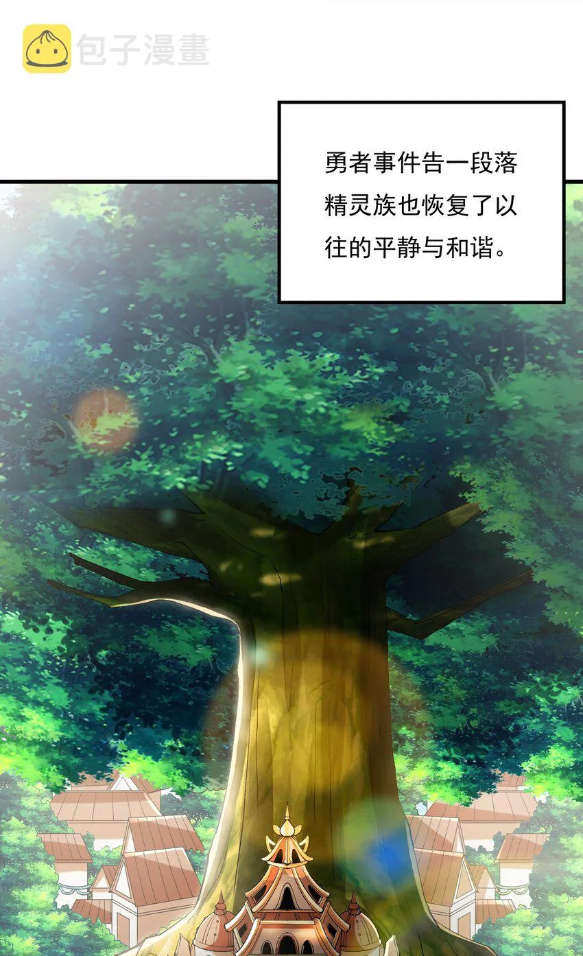 071 罗罗莎的报恩 第2页
