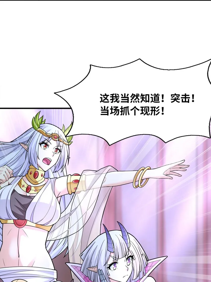 071 罗罗莎的报恩 第28页