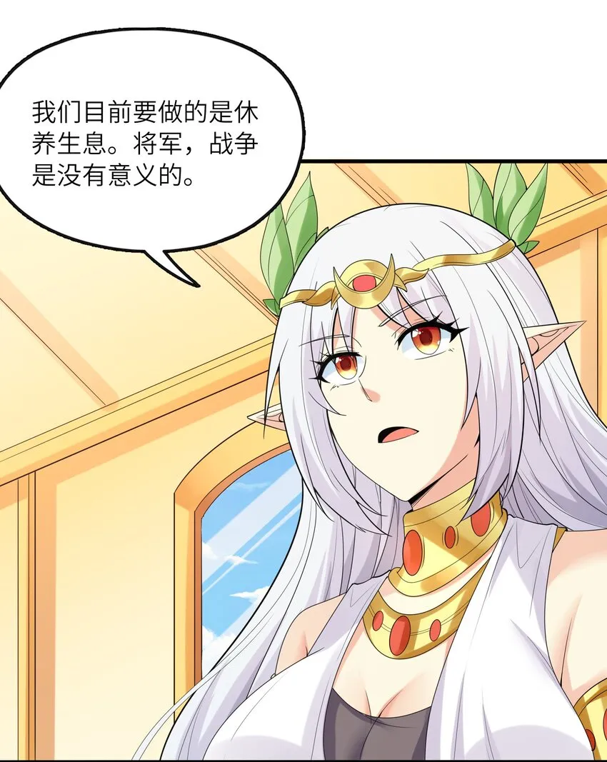 071 罗罗莎的报恩 第44页