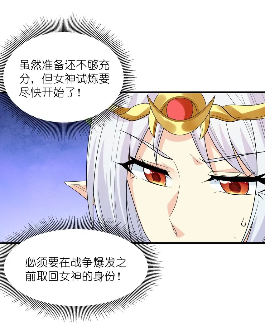 072 希尔芙的试炼 第6页