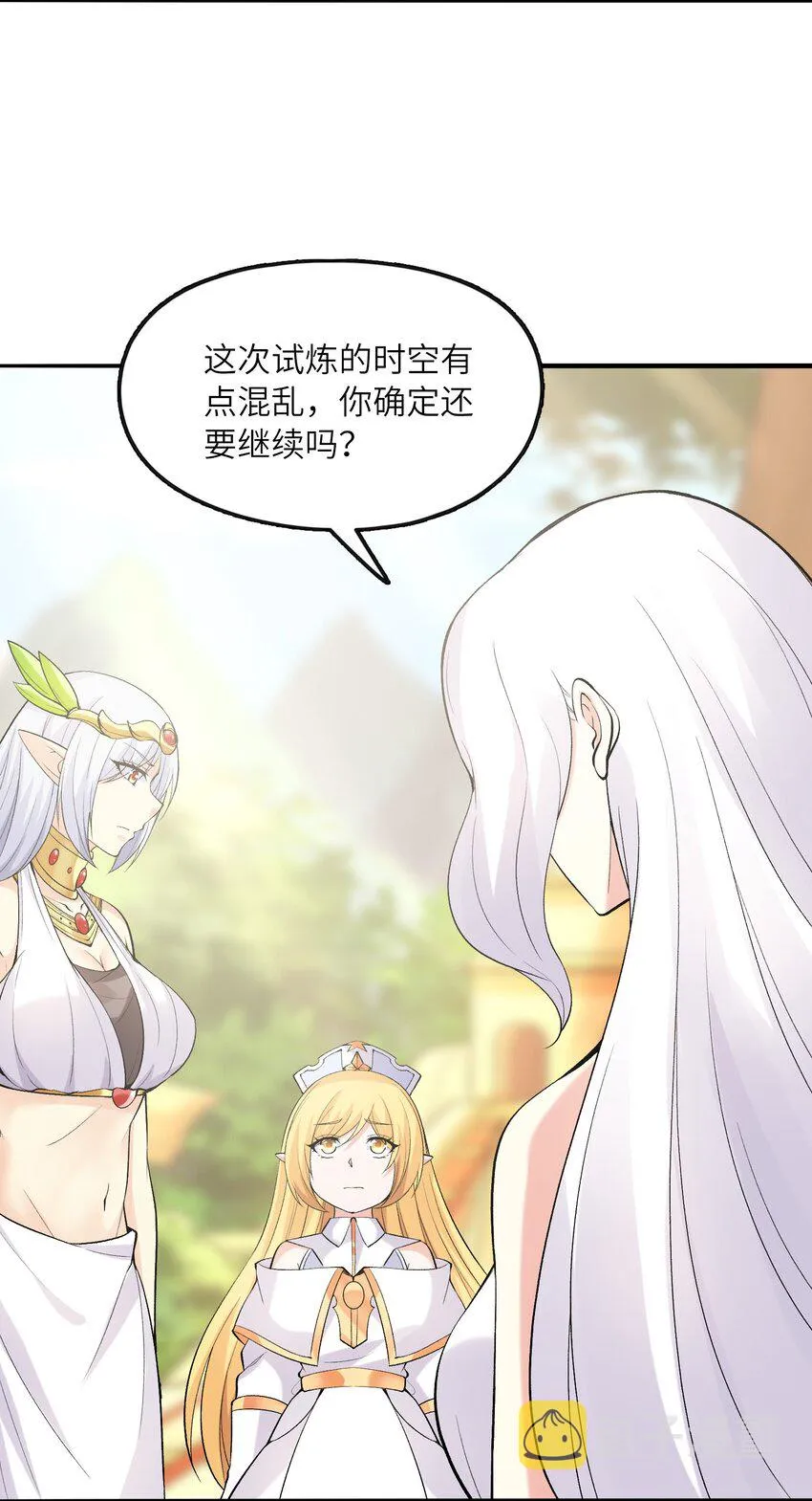072 希尔芙的试炼 第24页