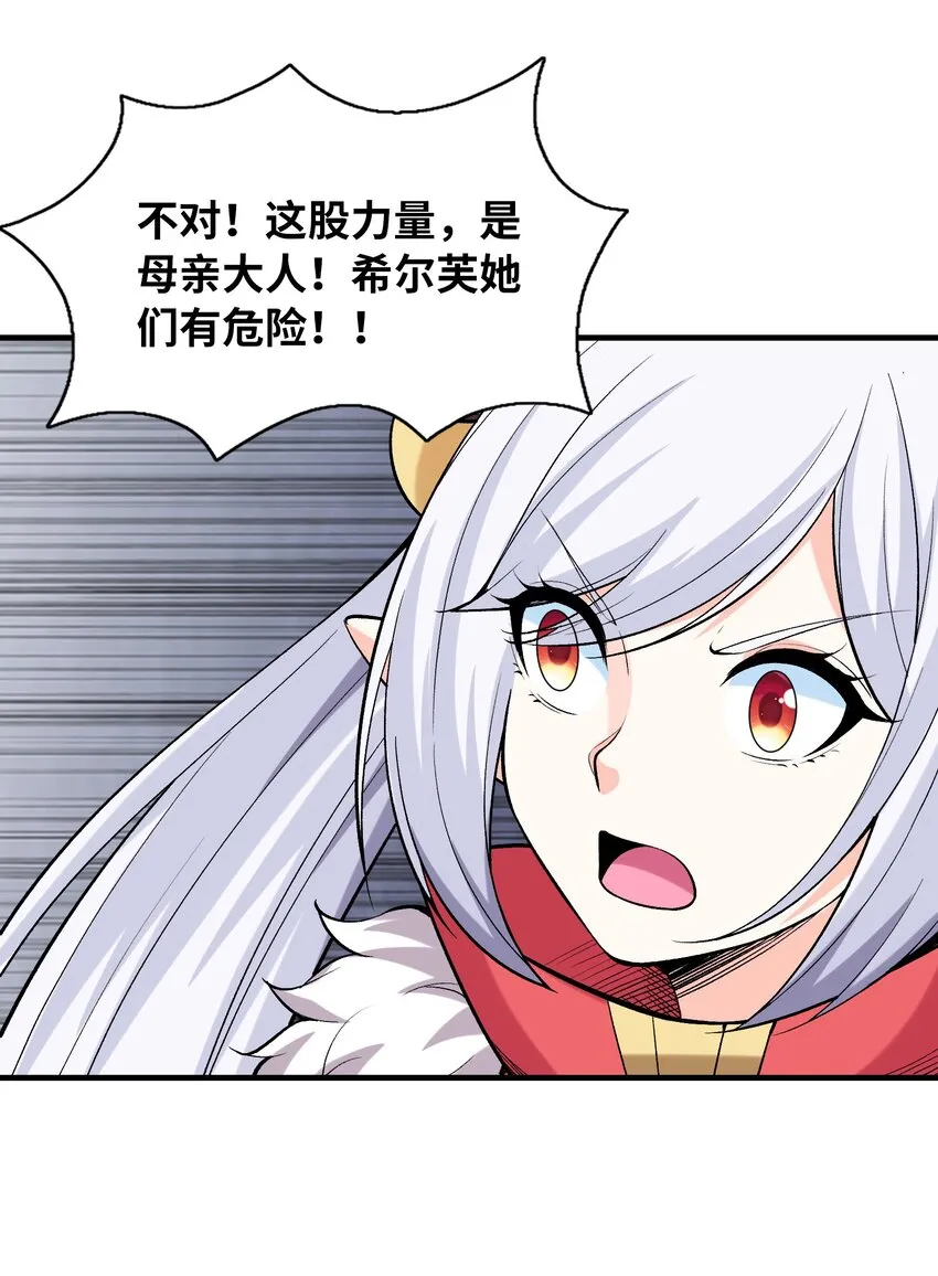 072 希尔芙的试炼 第32页