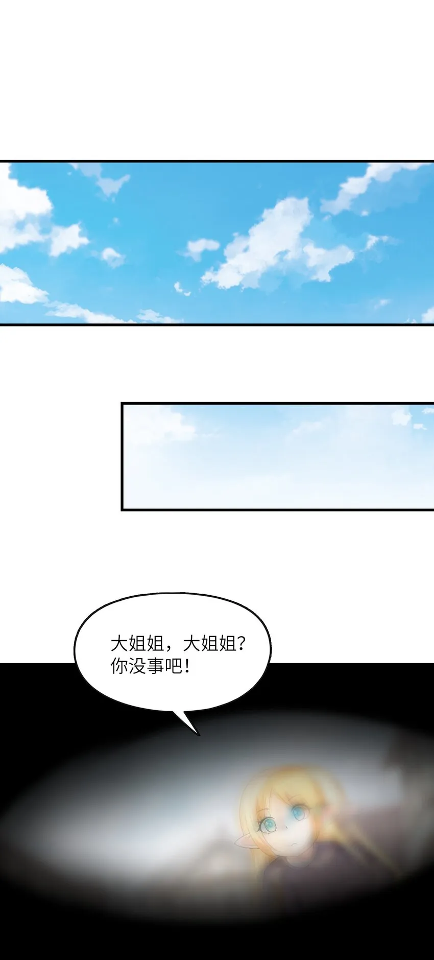 072 希尔芙的试炼 第51页
