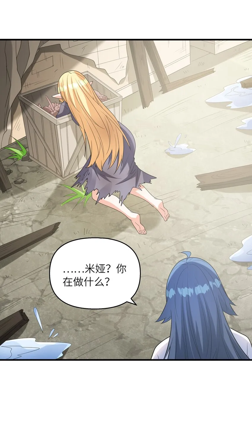 073 原初的魔女 第4页