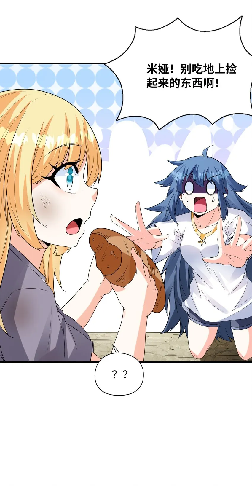 073 原初的魔女 第6页