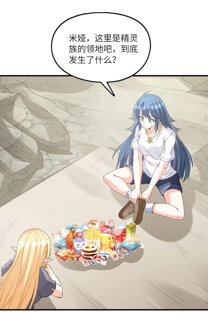 073 原初的魔女 第9页
