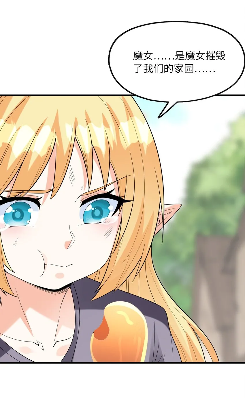 073 原初的魔女 第10页