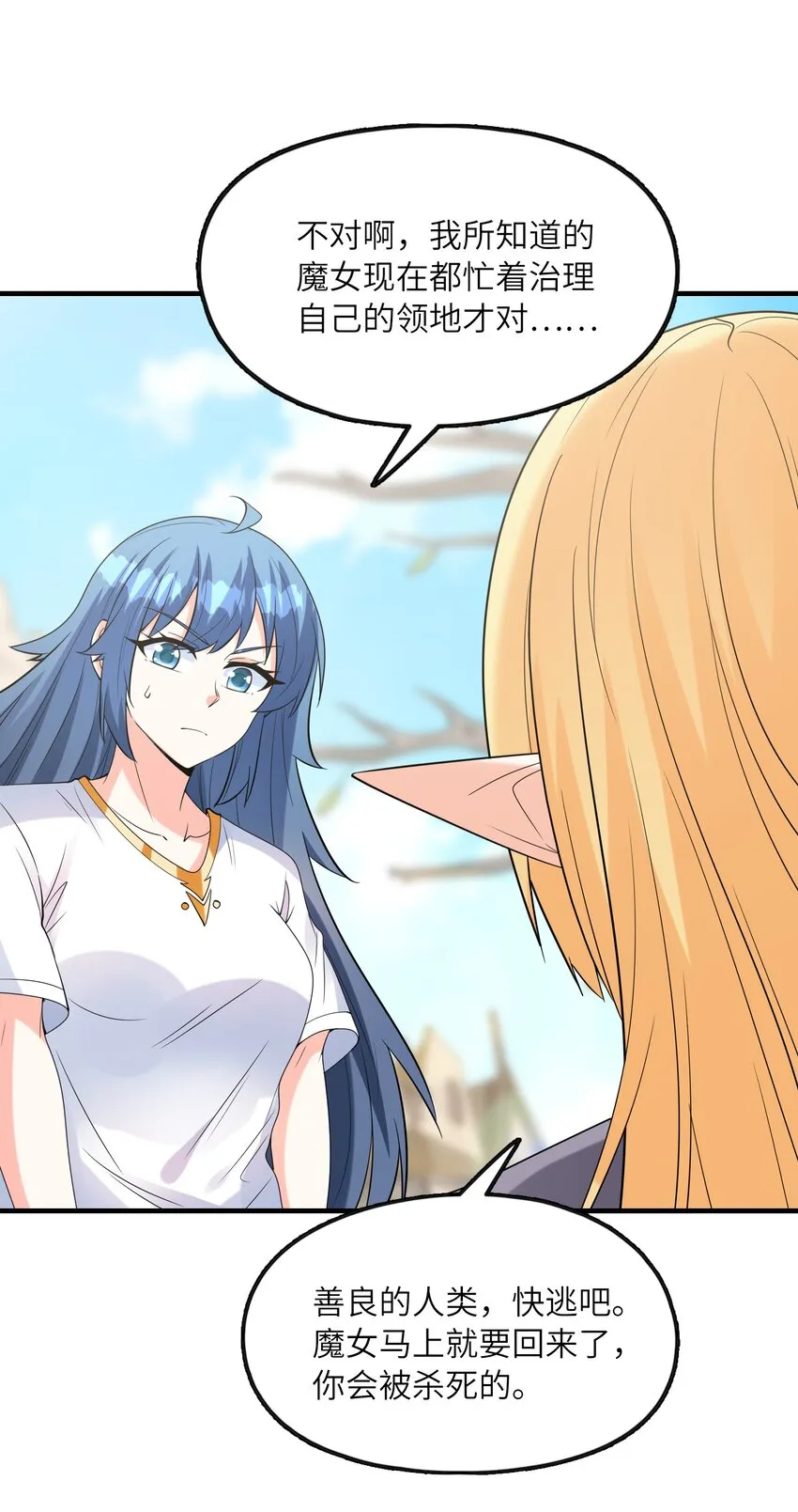 073 原初的魔女 第11页