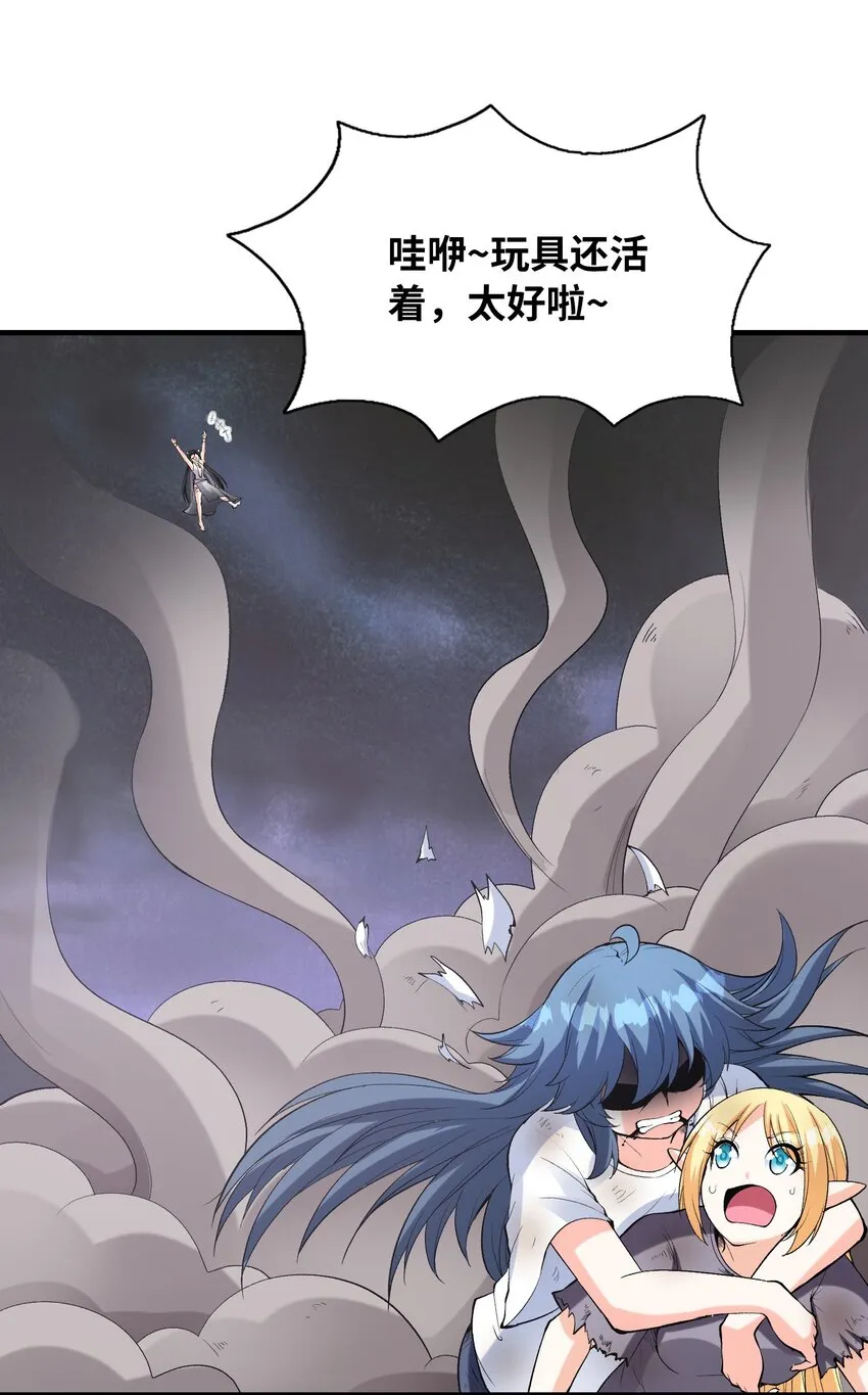 073 原初的魔女 第21页