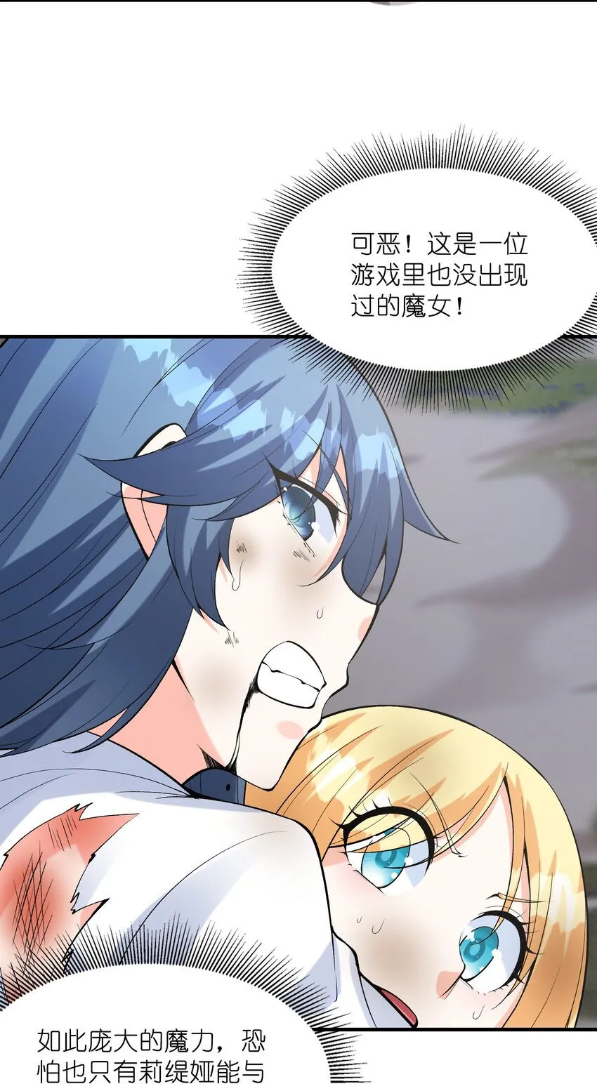 073 原初的魔女 第22页
