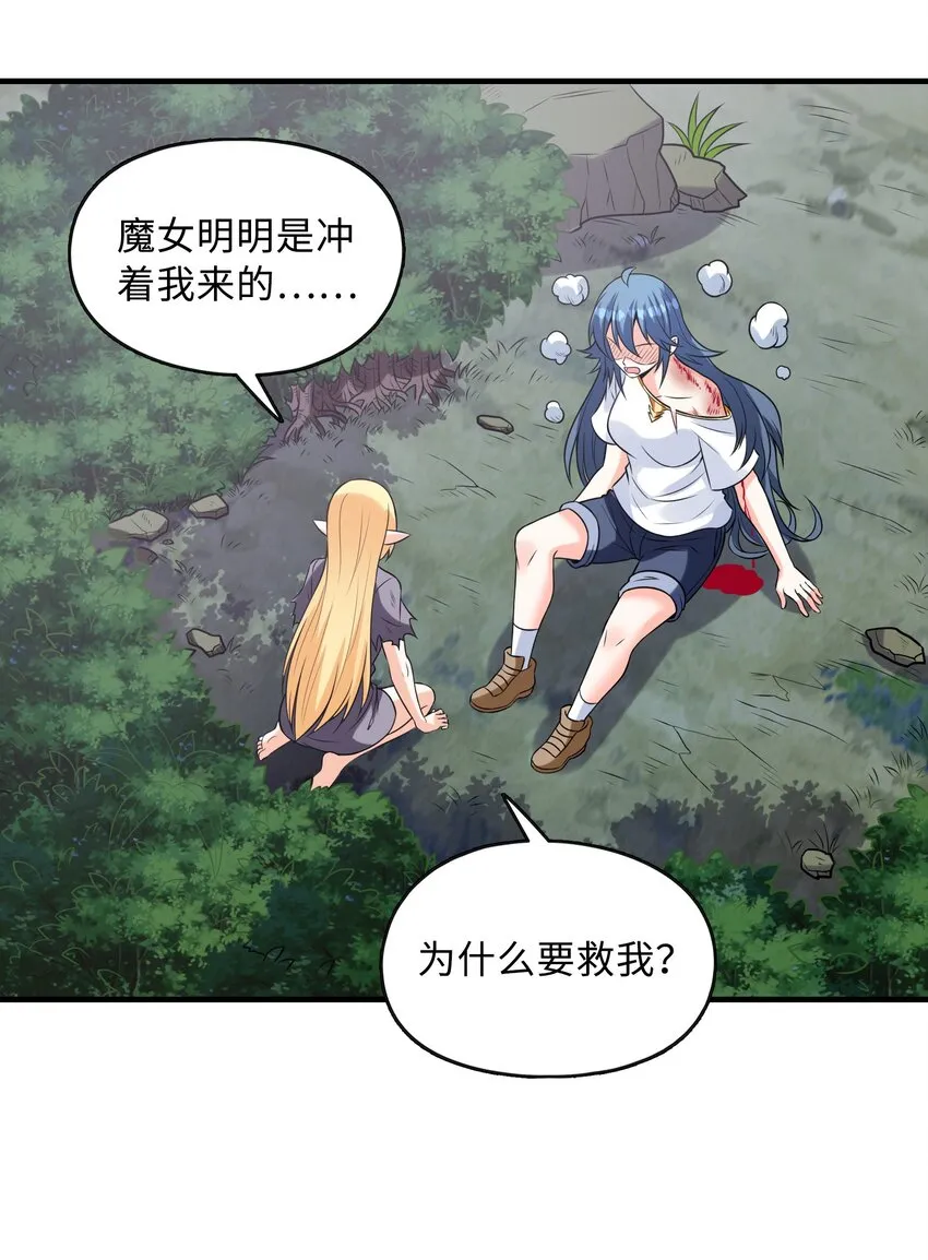 073 原初的魔女 第31页