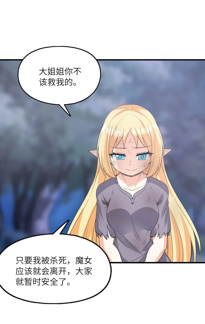 073 原初的魔女 第32页