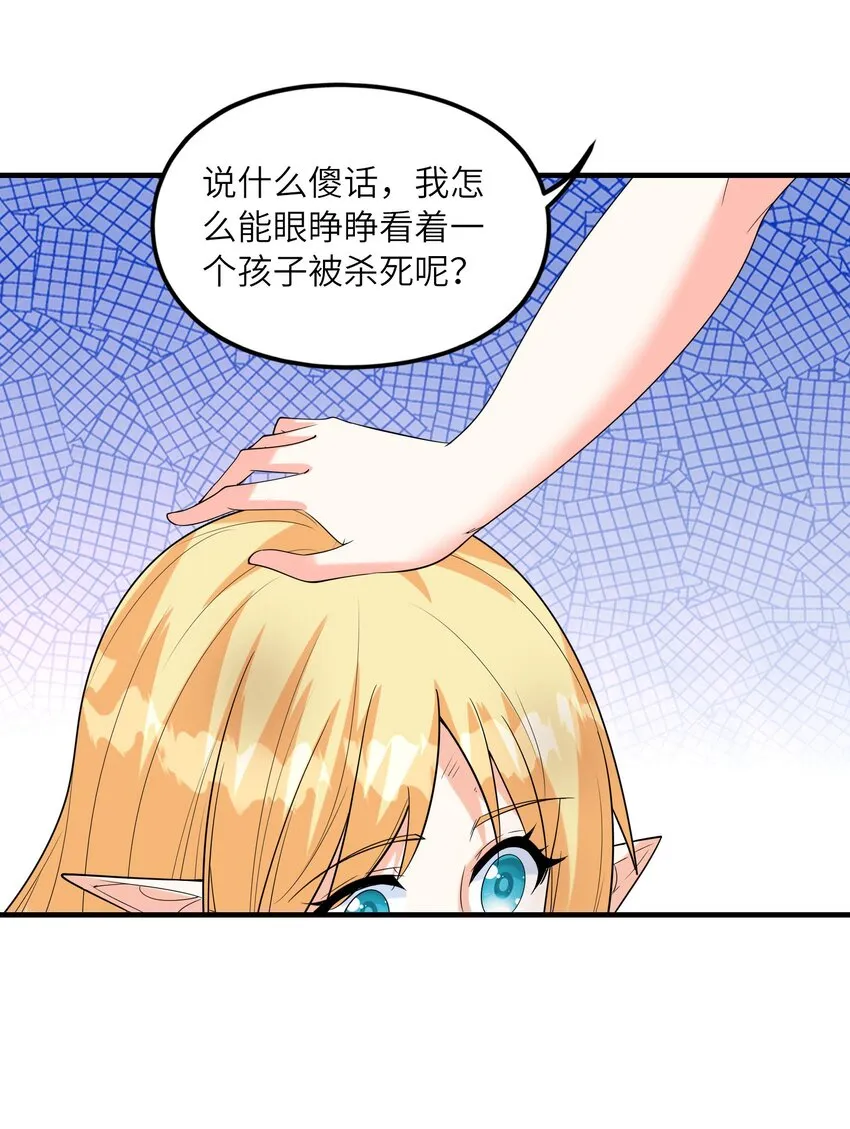 073 原初的魔女 第33页
