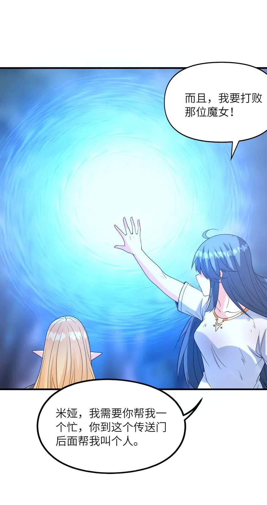 073 原初的魔女 第34页