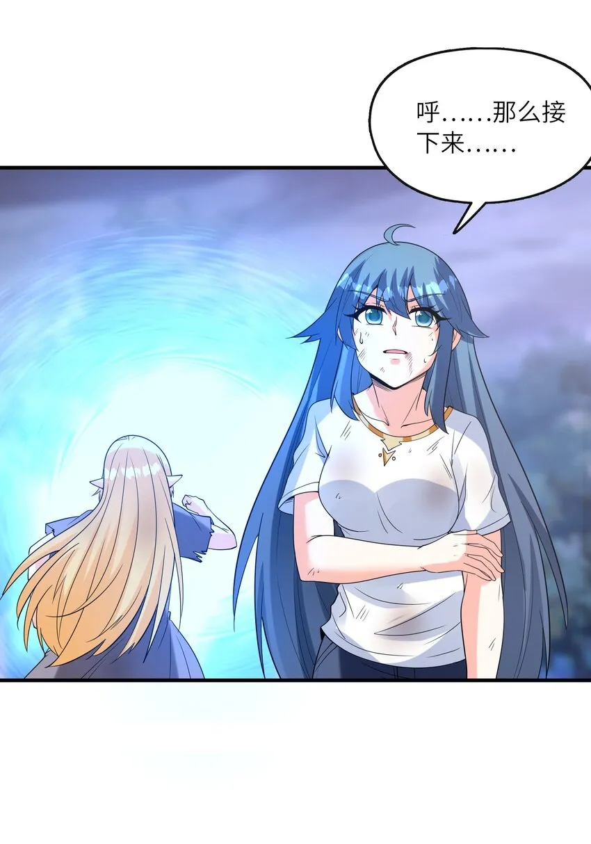 073 原初的魔女 第38页
