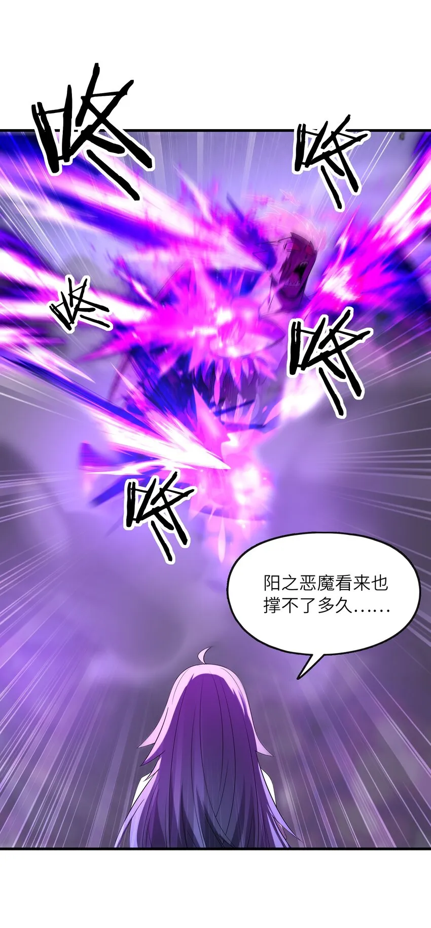 073 原初的魔女 第39页