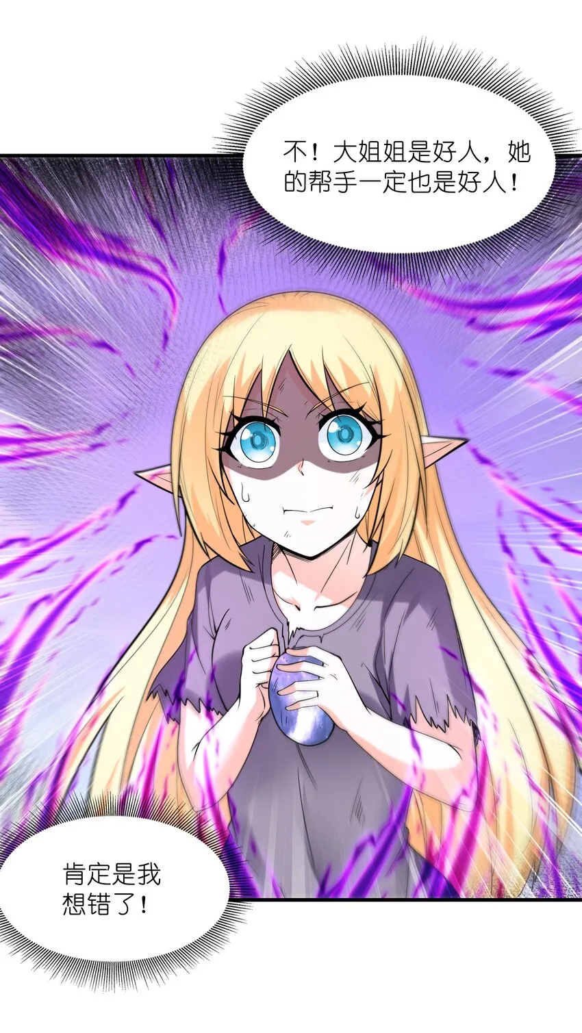 073 原初的魔女 第41页