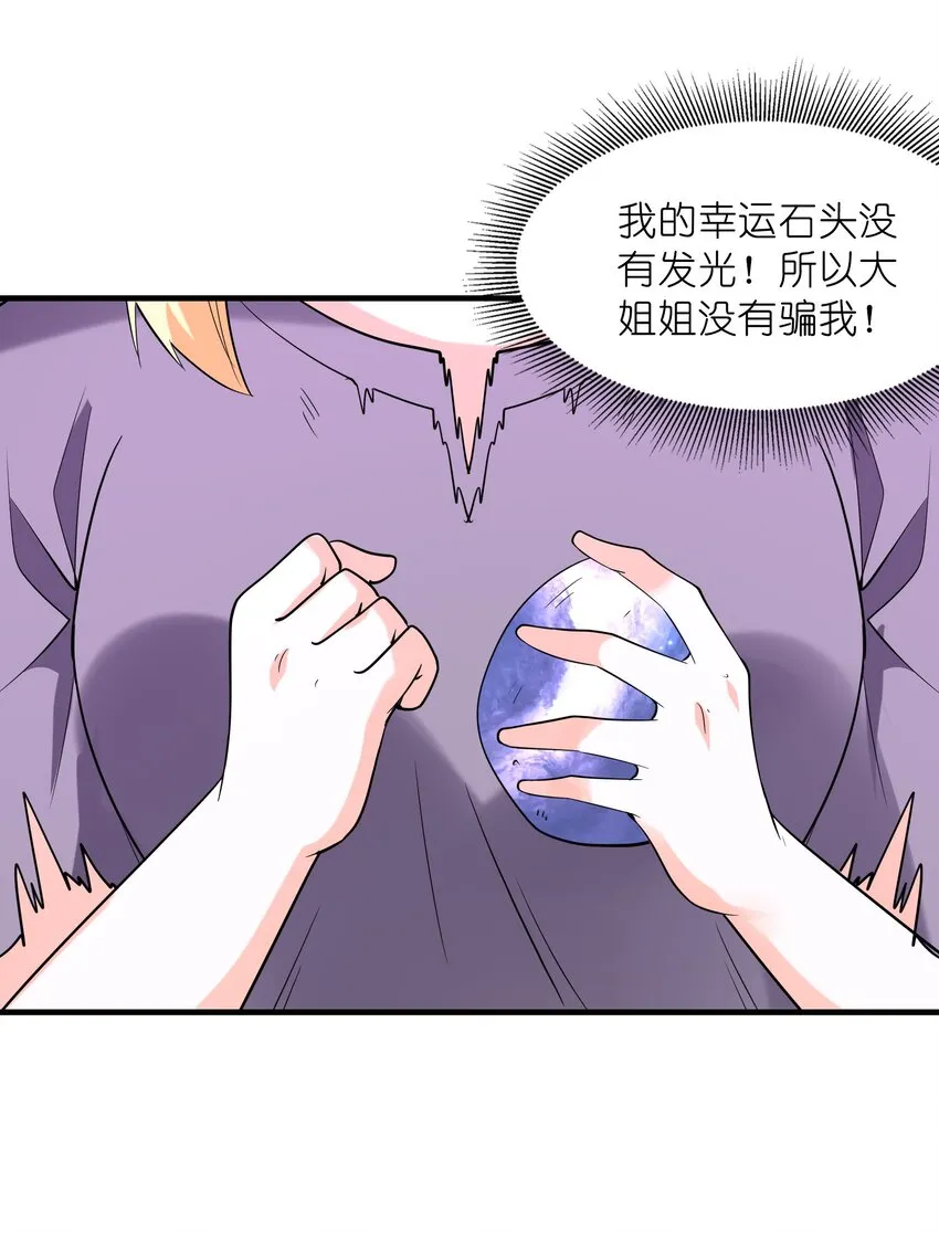 073 原初的魔女 第42页