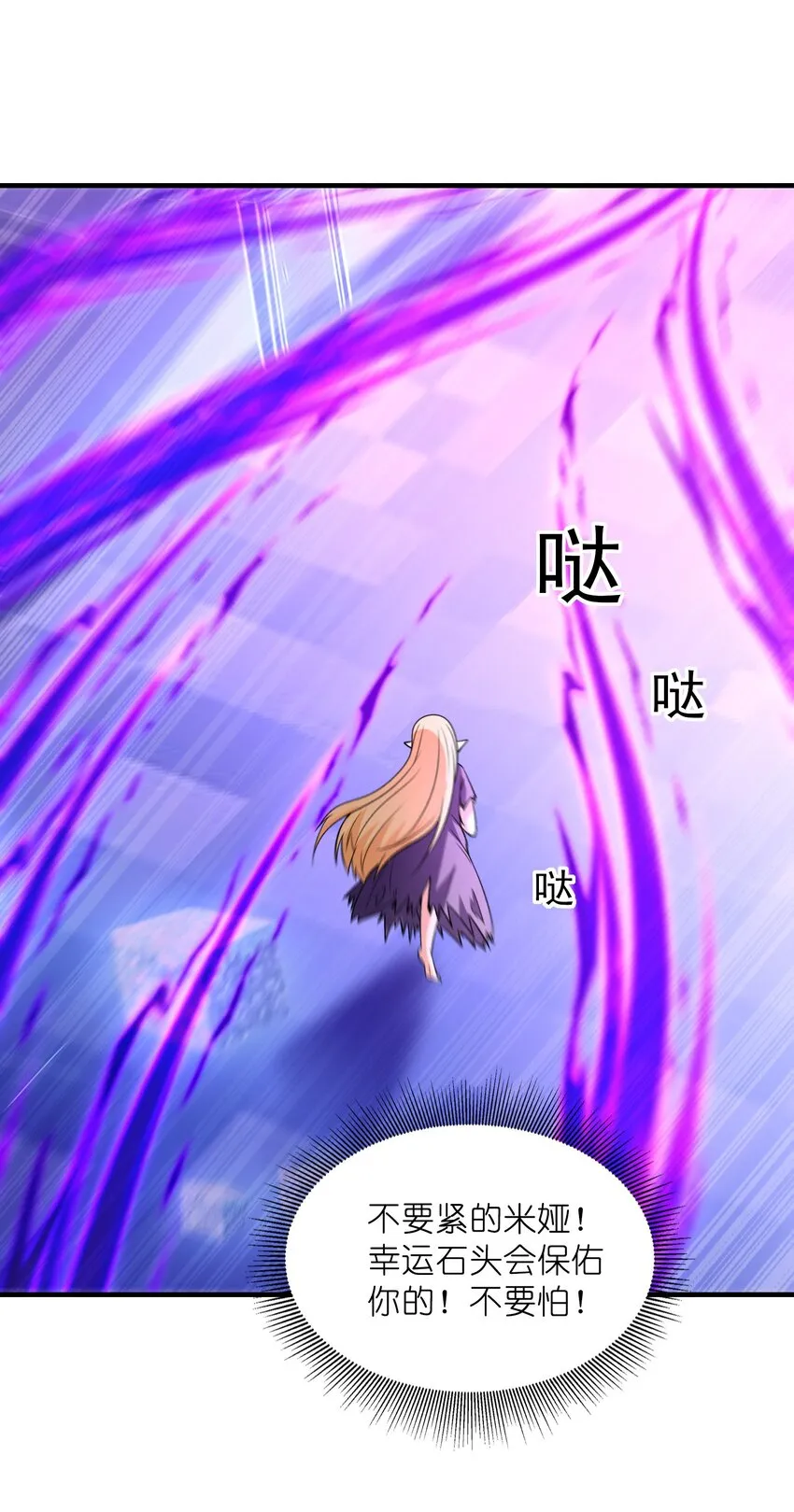 073 原初的魔女 第43页